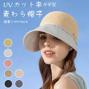 帽子 レディース キャップ 麦わら帽子 麦わら 編み 通気性抜群 キャスケット 麦わらキャップ uvカット つば広 大きいサイズ 日よけ 完全遮光 小顔効果 ハ...