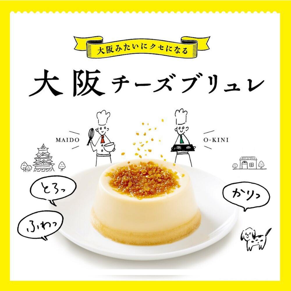 【公式店】 大阪チーズブリュレ 1個入 チーズケーキ ブリュレ プリン ケーキ プリン 神戸 神戸土産 お土産 おみやげ ギフト 手土産 トーラク プレゼント 誕生日プレゼント お菓子 誕生日 出産内祝い 内祝い お取り寄せ 人気 洋菓子のサムネイル