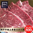 神戸牛 ステーキ 赤身肉 800g 神戸ビーフ 父の日 お中元 肉 和牛 高級肉 ギフト 御祝い プレゼント お歳暮 母の日 誕生日 記念日 御中元 贈答 もも肉 ギフト プレゼント うちもも ランプ もも肉 サイコロ ブロック