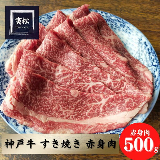 すき焼き 神戸ビーフ 赤身肉 すきやき 神戸牛 黒毛和種 最高峰 お祝い ギフト プレゼント 御中元 御歳暮 内祝 グルメ モモ肉 もも 記念日 しゃぶしゃぶ すき焼き 神戸ビーフ 赤身肉 すきやき 神戸牛 黒毛和種 最高峰 お祝い ギフト プレゼント 御中元 御歳暮 内祝 グルメ モモ肉 もも 記念日 しゃぶしゃぶ