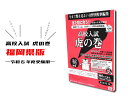 【送料無料 福岡県版】高校入試 問題集 高校入試虎の巻 福岡県版 令和6年度 受験対策 中学生に大人気