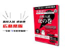 【送料無料 広島県版】高校入試 問題集 高校入試虎の巻 広島県版 令和7年度 受験対策 中学生に大人気