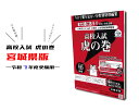 【送料無料 宮城県版】高校入試 問題集 高校入試虎の巻 宮城県版 令和7年度 受験対策 中学生に大人気