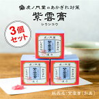 【第2類医薬品】くさくない・におわない 紫雲膏 22g・3個セット【送料無料】：火傷(やけど)・ひび・しもやけ・痔