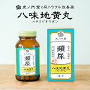 八味地黄丸 はちみじおうがん 18日分 - 頻尿、夜間尿、尿漏れ(尿もれ)に効く漢方薬、錠剤タイプ