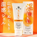 【新発売半額セール2190円】22種類の植物成分配合 塗るプロテオグリカン NUKU温 温感ジェルPG+ 鮭由来プロテオグリカン配合 ボディマッサージジェル 1...