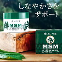 【新発売半額セール3240円】MSM 大虎杖バーム ひざ 腰 肩 こわばり めぐり マッサージクリーム バーム 全身用 シニア マッサージ 乾燥ケア 天然アロマ...