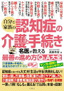 自分と家族の認知症の介護と手続き【出版:文響社】