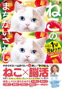 毎日脳活スペシャル ねこのまちがいさがし6【出版:文響社】