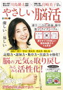 毎日脳活スペシャル やさしい脳活 あさあけ【出版:文響社】