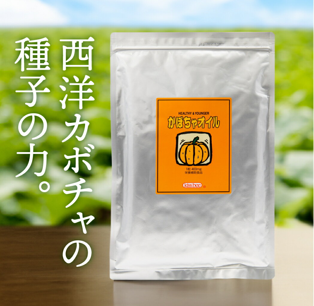 かぼちゃオイル カボチャオイル 120粒入り(60日分) ペポカボチャ 西洋カボチャ サプリメント