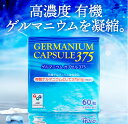 ゲルマニウムカプセル375 1日375mgの有機ゲルマニウム 60粒入り(20日分)