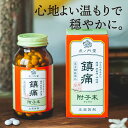 ※入荷次第発送(7月中旬予定)※【第(2)類医薬品】首、肩、腰の痛みに効く 漢方薬 附子末(ブシ末) 30日分 鎮痛 強心 利尿