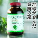 スピルリナゴールド 1000粒入り(50日分) スピルリナ サプリメント 栄養