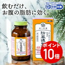 半額クーポンあり、エントリーでさらにポイント10倍【第2類医薬品】防風通聖散 30日分(450錠) 漢方 ダイエット 漢方薬 肥満 肥満症 便秘 便秘解消 むく...