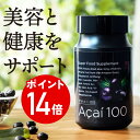 エントリーでポイント14倍アサイー100 90粒【アビオス】 アサイーサプリメント ダイエット スーパーフード