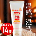 エントリーでポイント14倍温感クリーム らくちんクリーム温感マグマ【烈】 100g MSMクリーム コラーゲン ヒアルロン酸 保温クリーム 温感 クリーム マッサージクリーム スポーツ 温感クリーム msmクリーム 指先 温感 クリーム 温感