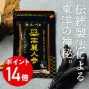 エントリーでポイント14倍黒高麗人参エキス末480mg濃縮配合 黒参サプリ 3個(90日分) 錦山産4~6年根使用 韓国産 高麗人参 6年根 黒高麗人参 朝鮮人参 朝鮮人参サプリメント 高麗人参エキス ジンセノサイド サポニン ペプチド