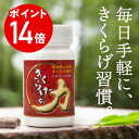 エントリーでポイント14倍きくらげの力 90粒(30日分) キクラゲ ビタミンD 食物繊維 鉄分 サプリメント パウダー
