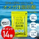 エントリーでポイント14倍オメガ3脂肪酸【DHA+EPA+αリノレン酸】サプリメント 270粒3ヶ月分. DEL-1 DEL1 デル1