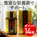 エントリーでポイント14倍高麗人参子 オタネニンジン果実 60粒入り(30日分) オタネニンジン 朝鮮人参サプリメント