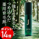 エントリーでポイント14倍【医薬部外品】薬用育毛剤 HAIR JACK(ヘアジャック)100ml 3本セット
