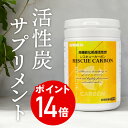 エントリーでポイント14倍高機能化処理活性炭 レスキューカーボン(30日分)