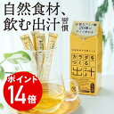 エントリーでポイント14倍カラダをつくる出汁 5g入×20本 必要なアミノ酸20種がすべて摂れる。添加物不使用 無添加 無臭ニンニク プレミアム出汁 栄養習慣 ...