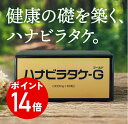 エントリーでポイント14倍ハナビラタケ-G 60粒入り(30日分) ハナビラタケG ハナビラタケゴールド ハナビラタケ サプリメント β-グルカン はなびらたけ サプリ