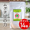 エントリーでポイント14倍ムクナ豆 粉末サプリ「たっぷく豆こがね散」100g(約1ヶ月分)