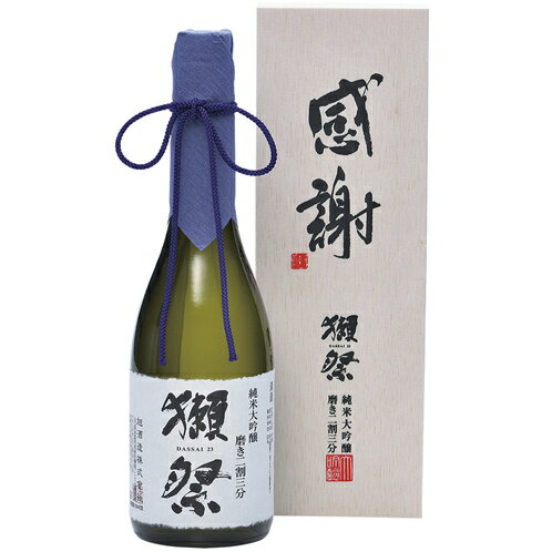 木箱入りの日本酒ギフト 獺祭（だっさい）純米大吟醸 磨き二割三分 感謝木箱入 720ml【日本酒】【山口／旭酒造】Dassai 23 お一人様6本まで【御中元】【ギフト】【御礼品】