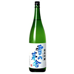 雪の茅舎（ゆきのぼうしゃ）純米吟醸 1.8L【日本酒】【秋田／齋彌酒造店】