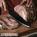 DYK ダイク 牛刀 ブラック 黒 ステンレス 文化包丁 ナイフ 軽い 食洗機対応