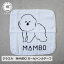CLASKA クラスカMAMBO ガーゼ ハンカチーフ 犬 マンボ manbo ハンカチ 小さいサイズ かわいい 白 プレゼント ギフト 子ども 赤ちゃん ベビーグッズ 塩川いづみ ビション・フリーゼ 550円