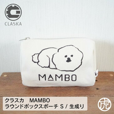 CLASKA クラスカ MAMBO ラウンドボックスポーチS [ 犬 マンボ manbo 小物入れ 化粧ポーチ プレゼント ]