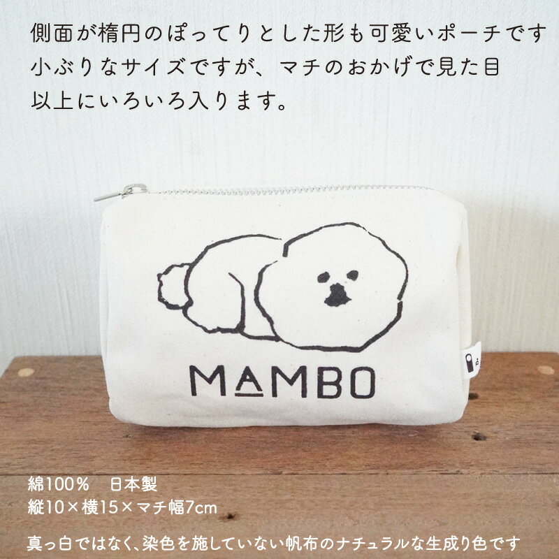 CLASKA クラスカ MAMBO ラウンドボックスポーチS [ 犬 マンボ manbo 小物入れ 化粧ポーチ プレゼント ]