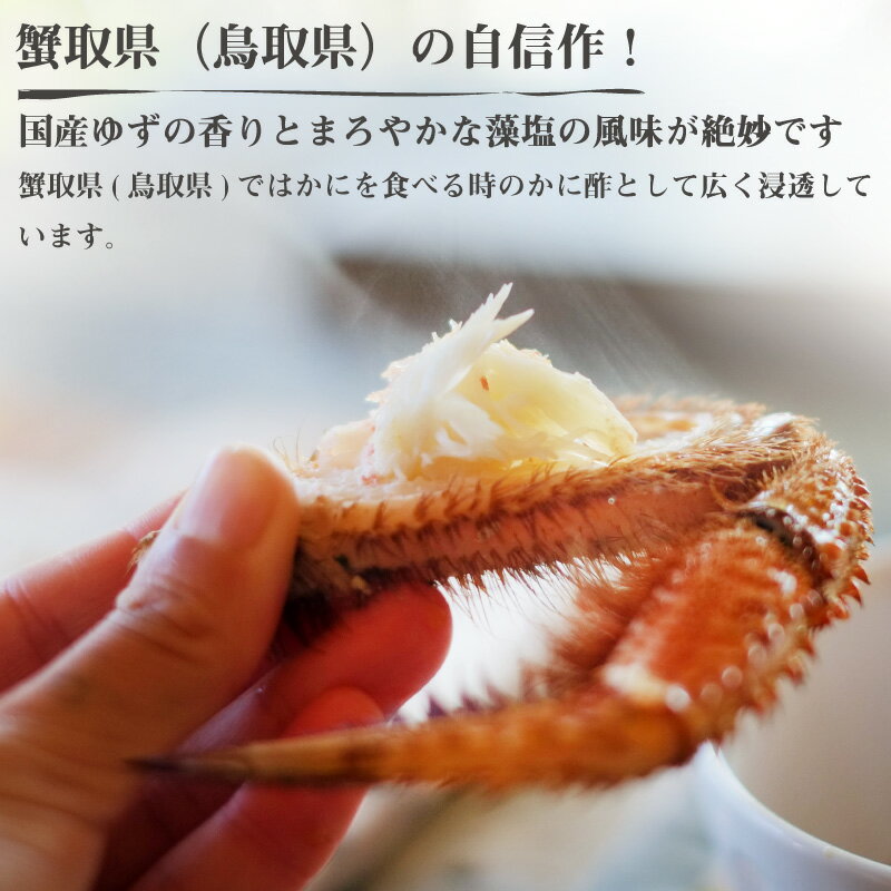 蟹取県の 塩ぽん酢 150ml 3本セット [ お中元 人気ランキング ギフト 贈り物 鳥取 ご当地 グルメ 美味しい ぽん酢 ]