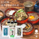 【スーパーSALEで使えるクーポンあります!】一福 蕎麦 そば 出雲そば 生麺 本生 出雲そば3種詰め合わせ つゆ付き 6人前(9210)割子そば 出雲 いずも...