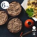 一福 蕎麦 そば 出雲そば 生麺 本生 出雲そば つゆ付き 6人前 割子そば 出雲 いずも いづも メッセージカード付き グルメ 人気ランキング お取り寄せ ギフト(4)