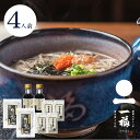 一福 蕎麦 そば 出雲そば 生麺 石臼挽き本生 とろろセット つゆ付き 4人前(04032)石臼挽き 割子そば とろろ セット 出雲 いずも いづも メッセージカード付き お取り寄せ グルメ 人気ランキング ギフト