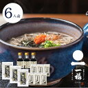 一福 蕎麦 そば 出雲そば 生麺 石臼挽き本生 とろろセット つゆ付き 6人前(0406)石臼挽き 割子そば とろろ セット 出雲 いずも いづも メッセージカード付き お取り寄せ グルメ 人気ランキング ギフト