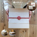 炭八のおくりもの 贈答用 桐箱 ギフト ギフトボックス お中元 内祝 お祝 お返し 木箱入 調湿 梅雨対策 梅雨 かや袋 小袋 除湿 出雲屋炭八 吊り下げ