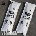 大山竹炭 誠守 まさもり 消臭除湿 ブーツ用 ロング 2本入り 竹炭 除湿 消臭 靴 脱臭 梅雨対策 梅雨 湿気対策 結露対策 繰り返し 押入れ クローゼット 国産 引っ越し