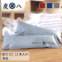 【レビューで炭八もらえる!】【出雲屋炭八 正規販売認定店】 炭八 ミニ 2本入 0.2L 炭 除湿 消臭 防虫 カビ 調湿木炭 湿気対策 梅雨対策 梅雨 無香 ...