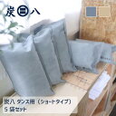 【レビューで炭八もらえる!】【出雲屋炭八 正規販売認定店】 炭八 タンス用 セット ショートタイプ 1L 除湿 消臭 防虫 カビ 出雲 繰り返し 湿剤 セット ...