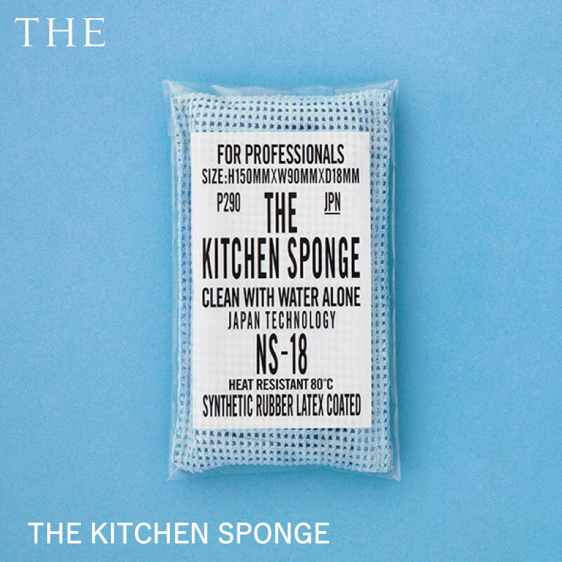 THE KITCHEN SPONGE キッチン スポンジ 鉄鍋 フライパン 食器洗い 油汚れ