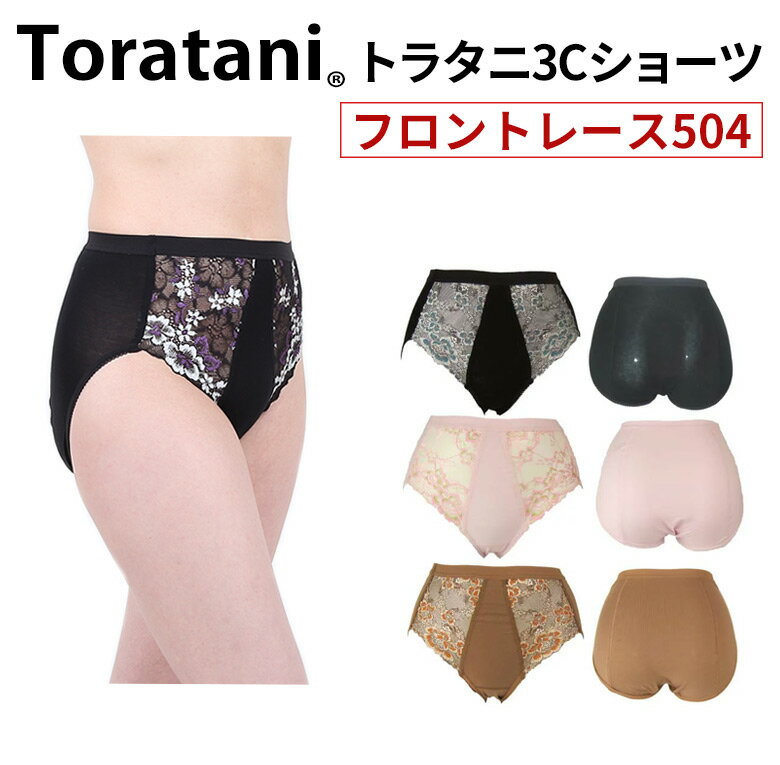 トラタニ　普通丈 フロントレース