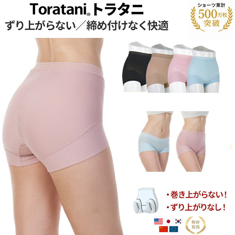 ずり上がらない ショーツ レディース 綿 ボクサー|トラタニもっちりレースボックスショーツプレーン 美尻 伸びる 生地 快適 ノンストレスフィット ジャストウエスト セミ丈 締め付けない ショーツ