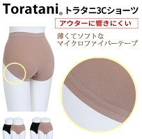 アウターに響きにくい、ずり上がらない、新特許立体裁断トラタニ3Cショーツ227,527