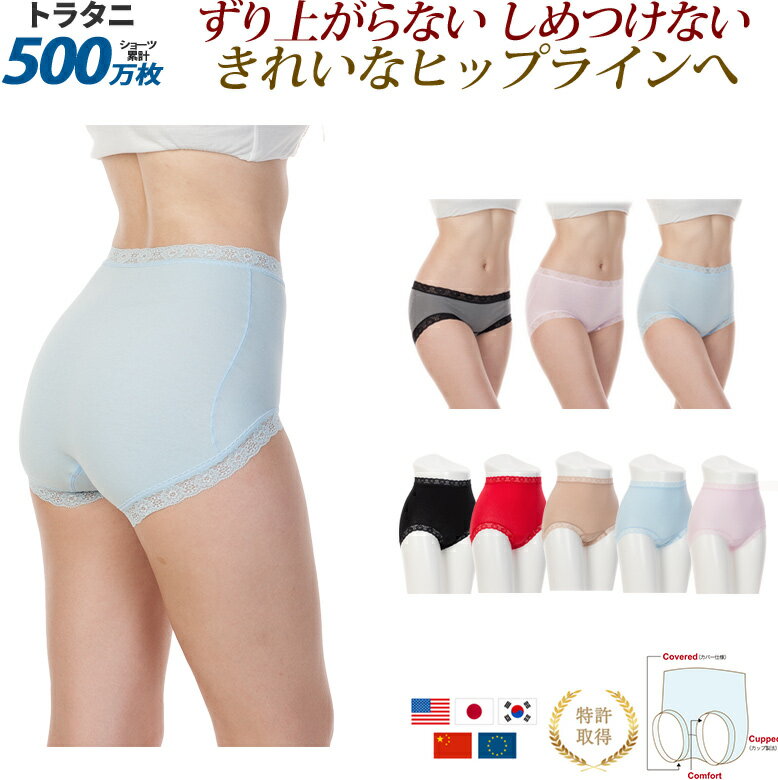 ずり上がらない ショーツ レディー